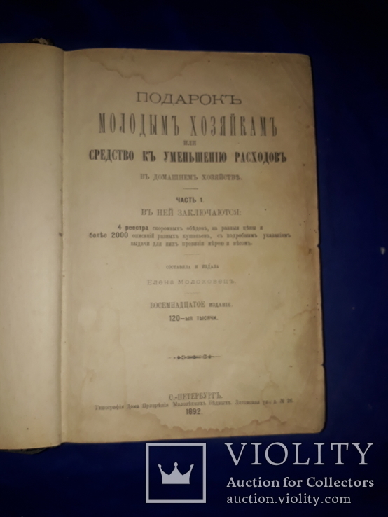 1892 Подарок молодым хозяйкам в 2 частях, фото №4