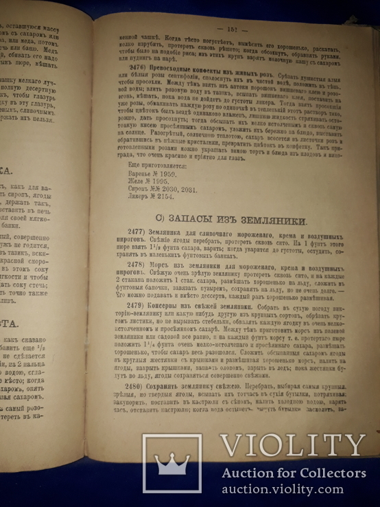 1892 Подарок молодым хозяйкам в 2 частях, фото №12