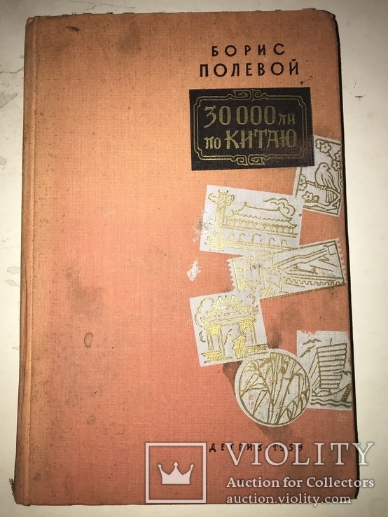 1959 Путешествие в Китай Соцреализм, фото №11