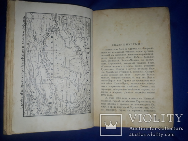 1923 По пустыням Азии, фото №2