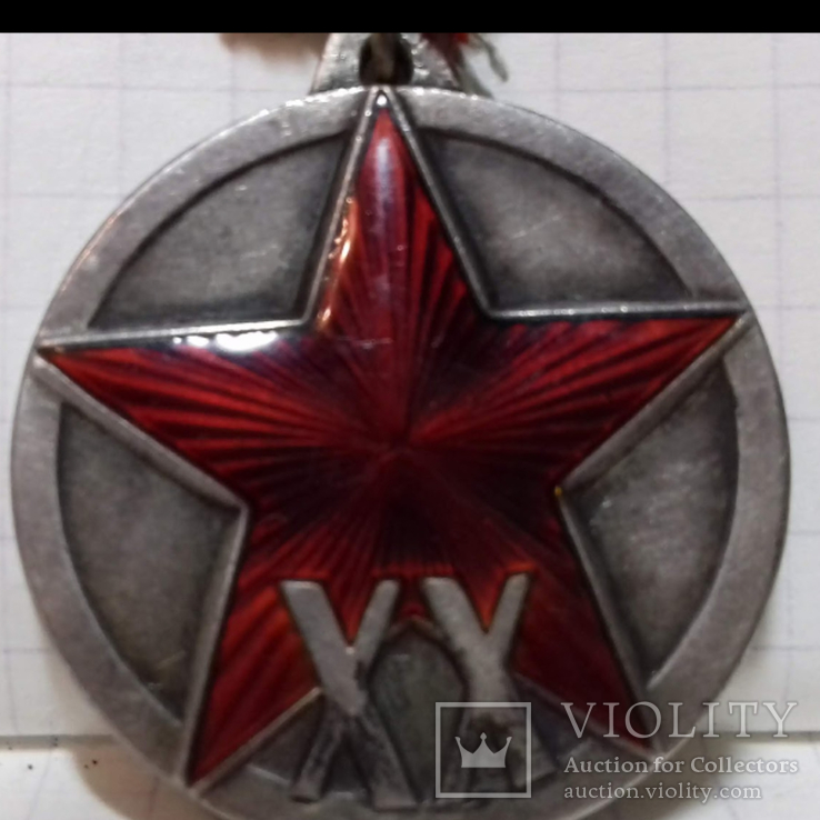 Медаль XXлет Р.К.К.А. оригинал, фото №3