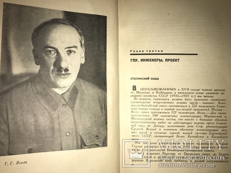 1934 Лагеря ГПУ заключённые с портретом Врага народа Ягоды, фото №2