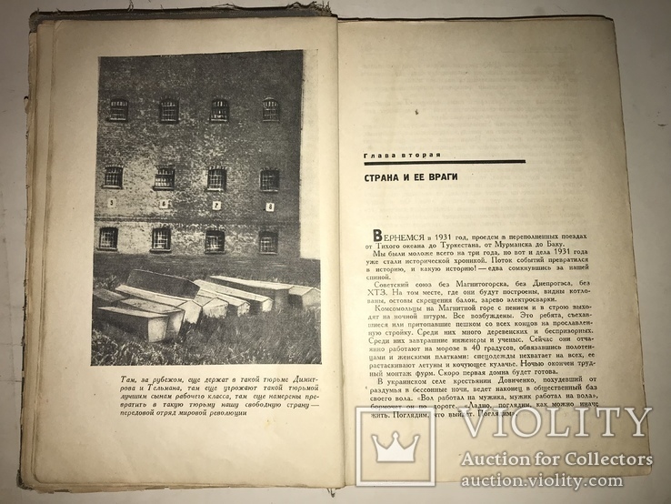 1934 Лагеря ГПУ заключённые с портретом Врага народа Ягоды, фото №3