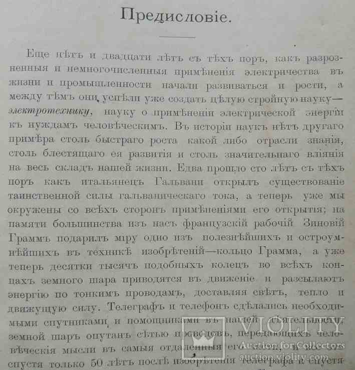 Электричество. Вильке А. 1895, фото №7