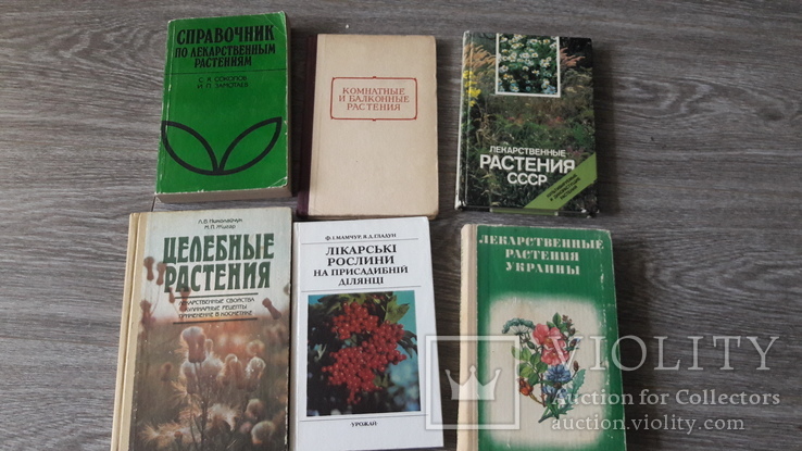 Лекарственные растения 6 книг, фото №4