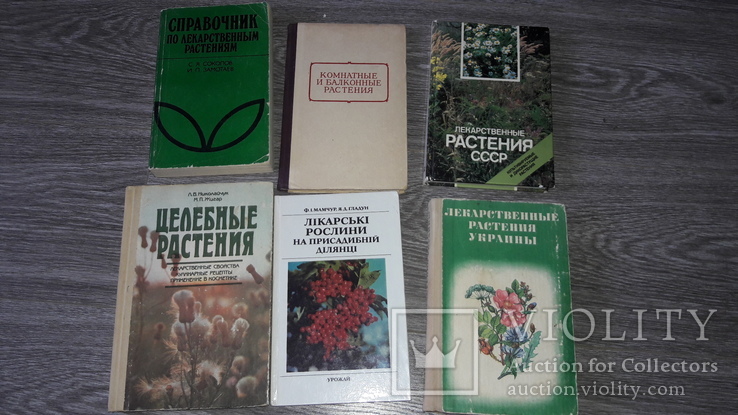 Лекарственные растения 6 книг, фото №5