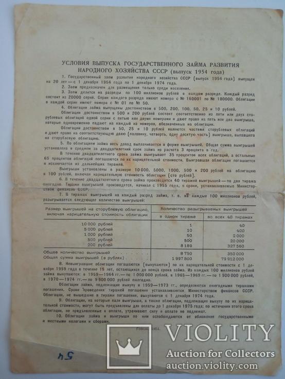 Облигация на сумму 100 рублей 1954 года, фото №3