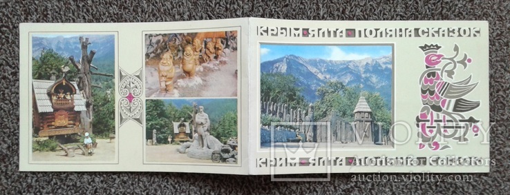 Крым, Ялта, Поляна сказок. (Двойная, чистая-1980 г.), фото №2