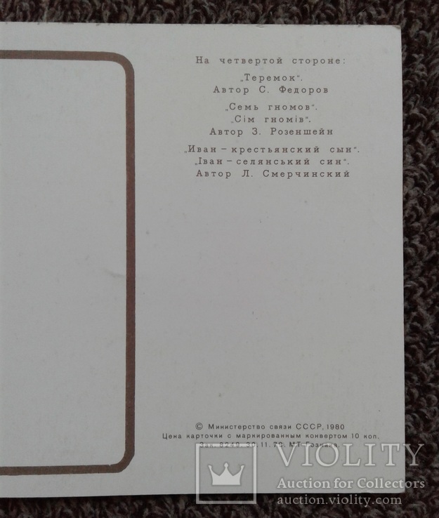 Крым, Ялта, Поляна сказок. (Двойная, чистая-1980 г.), фото №13