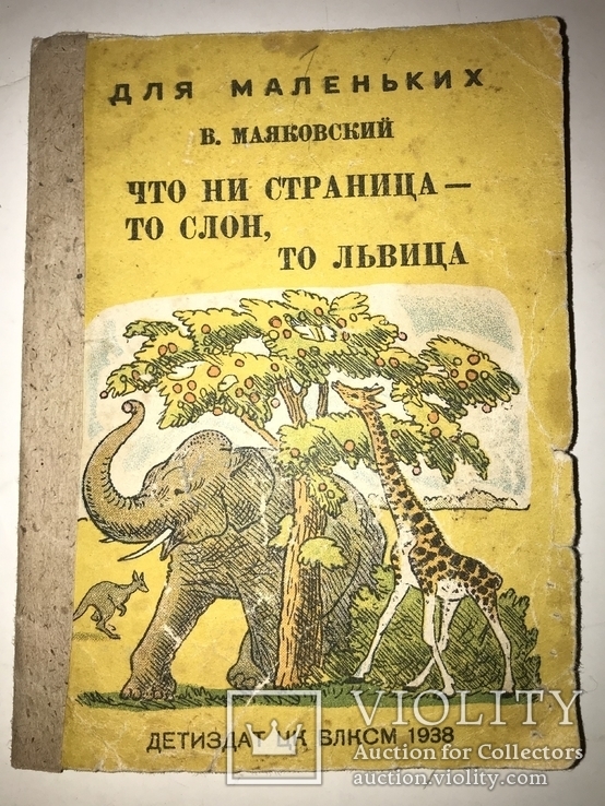 1938 Красочная детская книга, фото №13