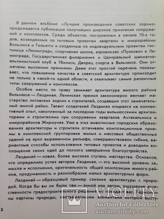 Лучшие произведения советских зодчих 1973-1974  1977 128с. 161 ил. 5 т.экз., фото №12