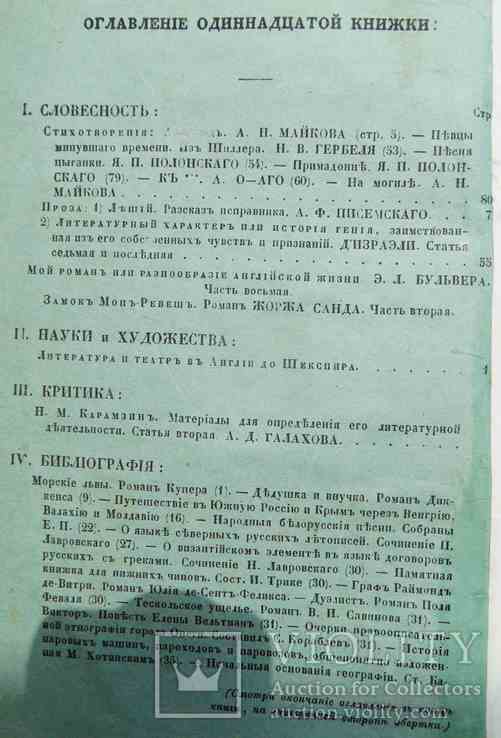 Современник. №11-12. 1853, фото №4