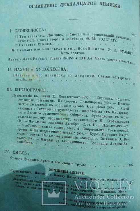 Современник. №11-12. 1853, фото №5