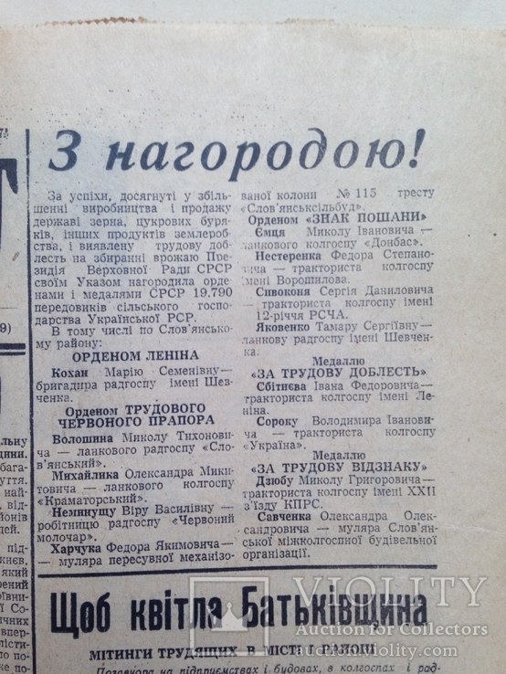 Газета Комунiст 23 грудня 1972 Славянск Издается с cентября 1917 г. К 50 летию СССР., фото №6