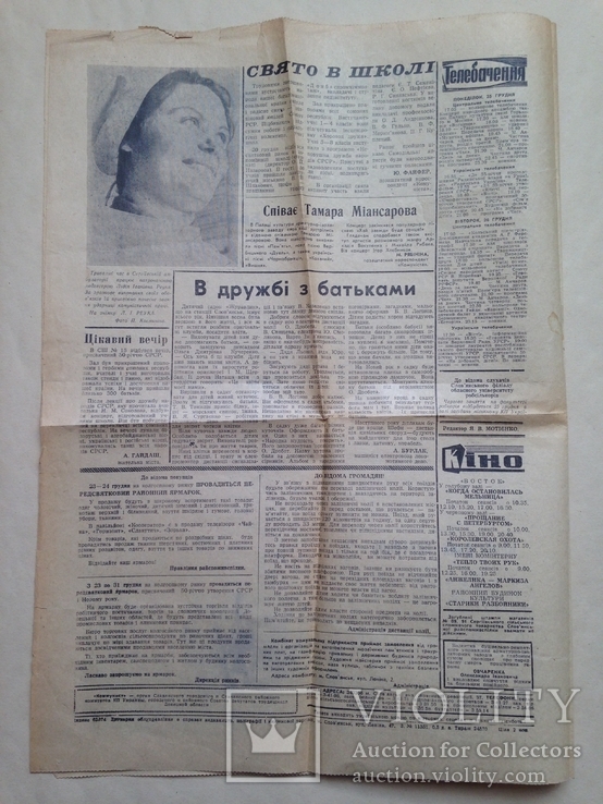 Газета Комунiст 23 грудня 1972 Славянск Издается с cентября 1917 г. К 50 летию СССР., фото №11