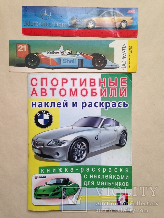 Наклейки Спортивные автомобили 16 наклеек и 2 закладки  Книжка-расраска 2008г., фото №2