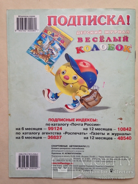 Наклейки Спортивные автомобили 16 наклеек и 2 закладки  Книжка-расраска 2008г., фото №10