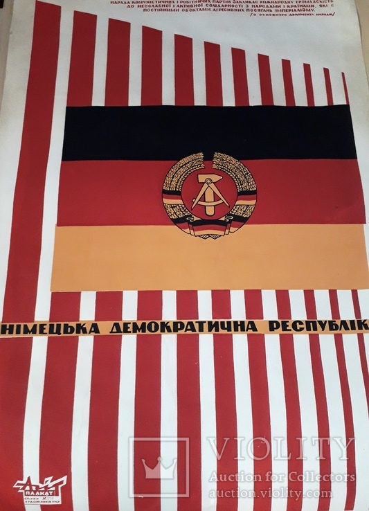Агит Плакат, политический, огромный, 133х80, фото №3