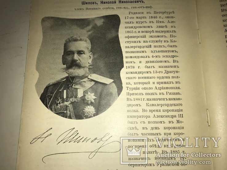 1910 Альбом Библиографий Чиновников Художников Банкиров, фото №3