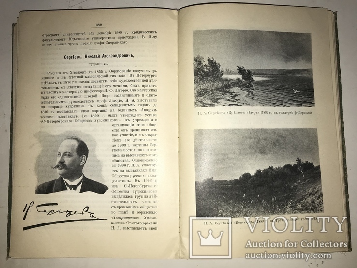 1910 Альбом Библиографий Чиновников Художников Банкиров, фото №6