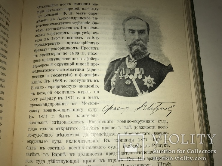 1910 Альбом Библиографий Чиновников Художников Банкиров, фото №7