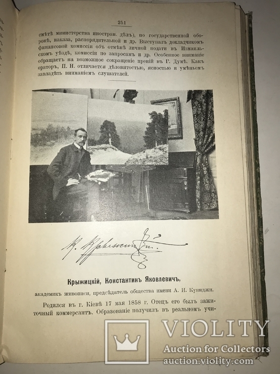 1910 Альбом Библиографий Чиновников Художников Банкиров, фото №9