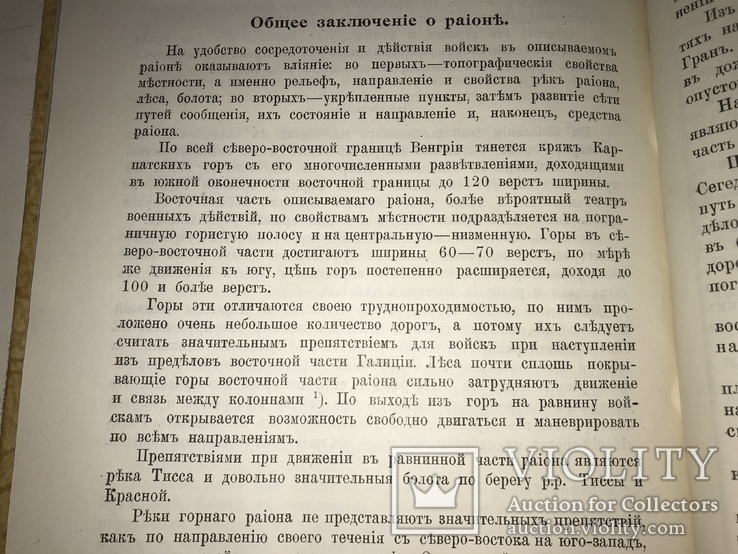 1914 Разведка Империи Подготовка к Вторжению в Австро-Венгрию, фото №3