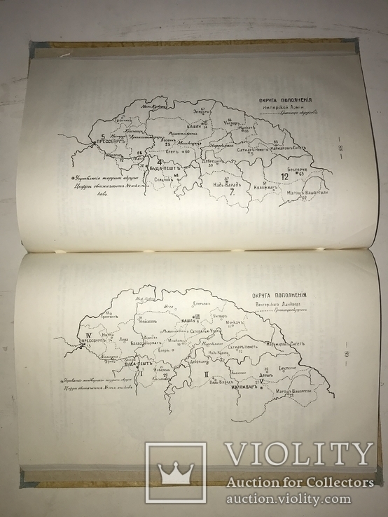 1914 Разведка Империи Подготовка к Вторжению в Австро-Венгрию, фото №5