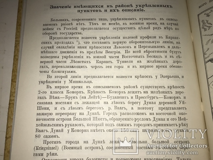 1914 Разведка Империи Подготовка к Вторжению в Австро-Венгрию, фото №6