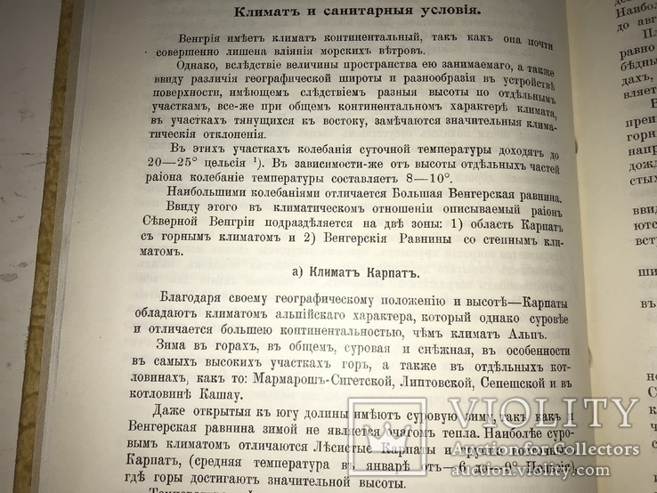 1914 Разведка Империи Подготовка к Вторжению в Австро-Венгрию, фото №10