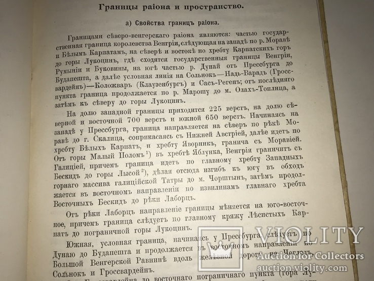 1914 Разведка Империи Подготовка к Вторжению в Австро-Венгрию, фото №11