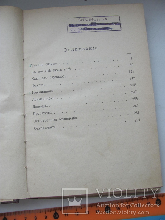 Чириков т.3 1903 г, фото №5