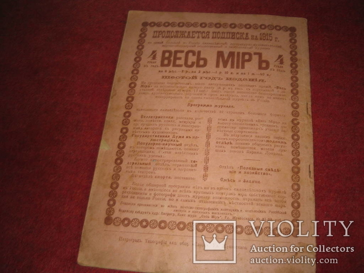 Журнал Весь мир 1915г № 38, фото №9