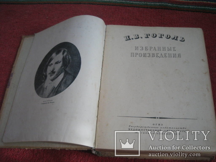 Н.В.Гоголь Избранные произведения, фото №3