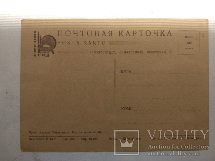 1930-е, Крым, Алупка, Берег моря, вид на виноградники, фото №3