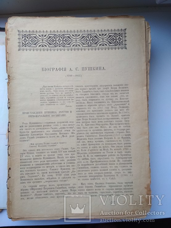 Пушкин, Полное собрание сочинений, изд. 1913 г. Екатеринослав Ротенберг, фото №7