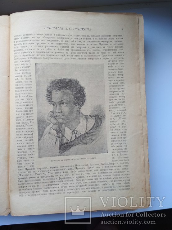 Пушкин, Полное собрание сочинений, изд. 1913 г. Екатеринослав Ротенберг, фото №8