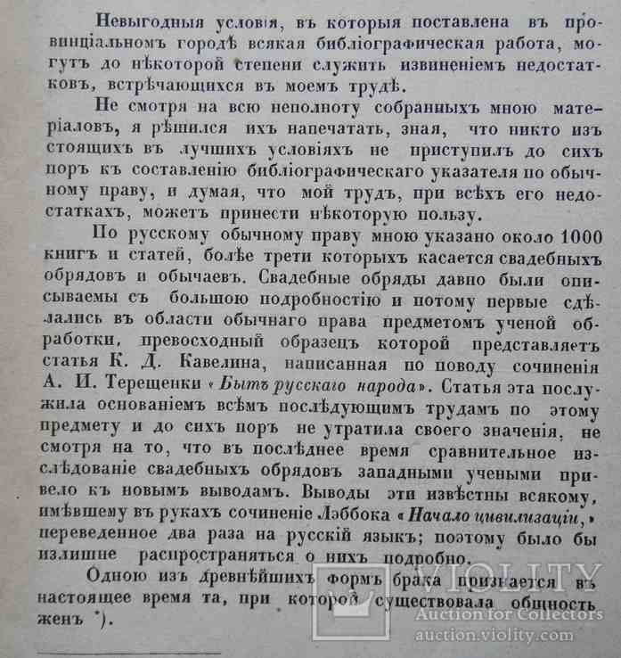 Обычное право. Якушкин Е.И. Выпуск 1. 1875, фото №4