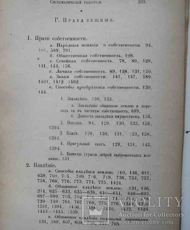 Обычное право. Якушкин Е.И. Выпуск 1. 1875, фото №5