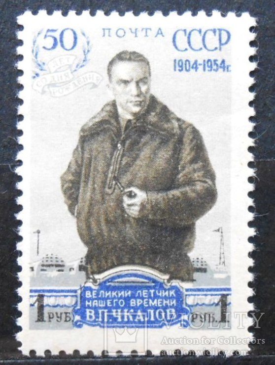 1954 г. В.П. Чкалов. (*)