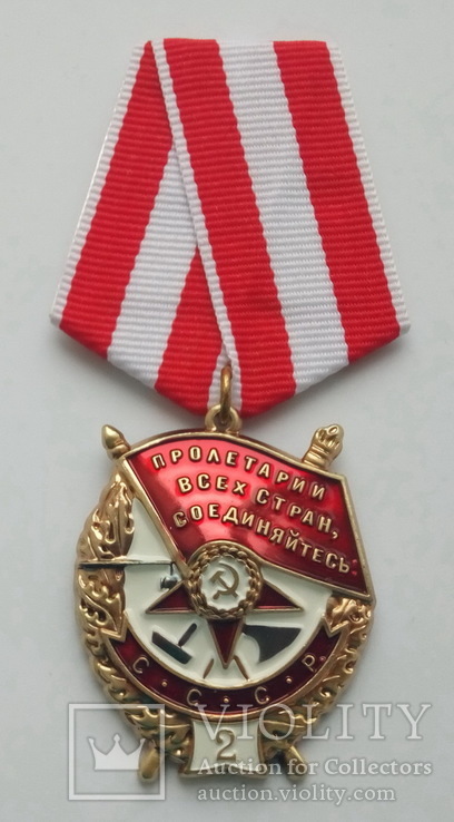 Орден Боевого Красного Знамени. 2-е награждение. Копия