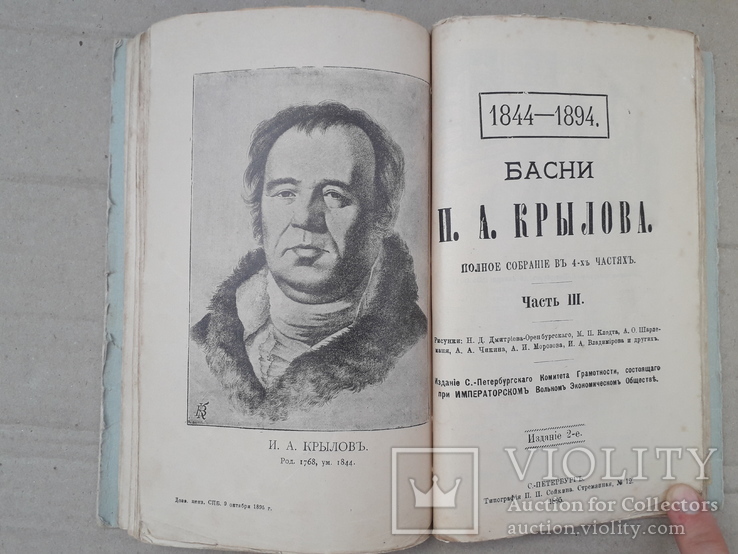 1895 г. Басни И. А. Крылова, фото №7