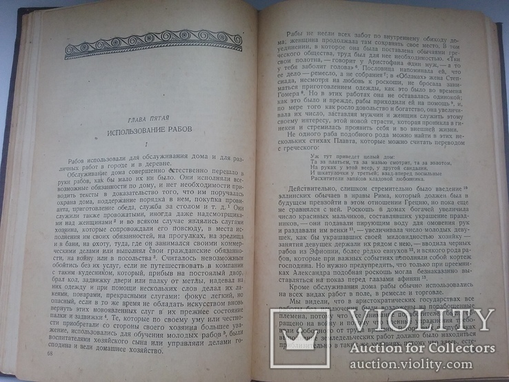 История Рабства в Античном Мире, 1936г, фото №7