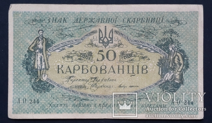 Украина. 50 карбованцiв. АО 244., фото №2