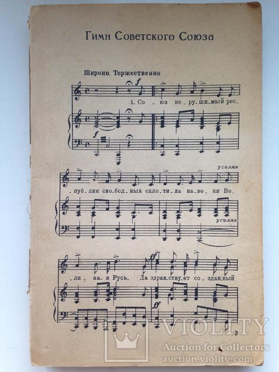 Песенник 1946  216 с. Отпечатано фотоспособом под наблюдением майора Куценкова В.И., фото №2