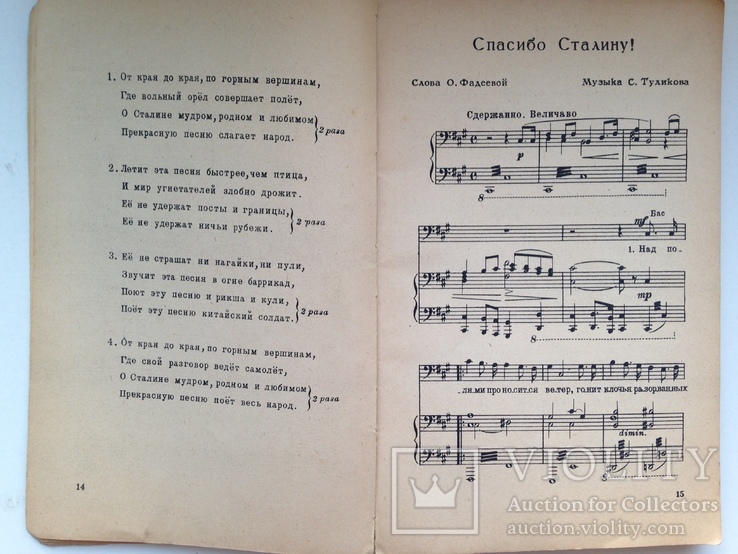 Песенник 1946  216 с. Отпечатано фотоспособом под наблюдением майора Куценкова В.И., фото №4