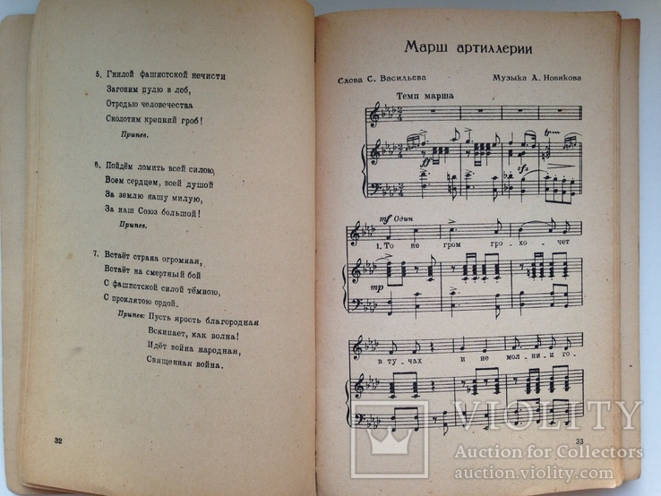 Песенник 1946  216 с. Отпечатано фотоспособом под наблюдением майора Куценкова В.И., фото №6