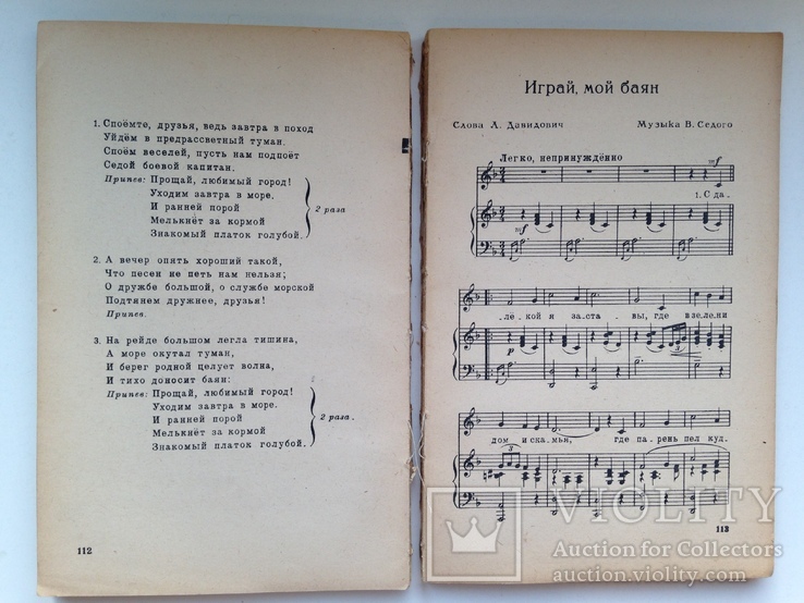 Песенник 1946  216 с. Отпечатано фотоспособом под наблюдением майора Куценкова В.И., фото №7