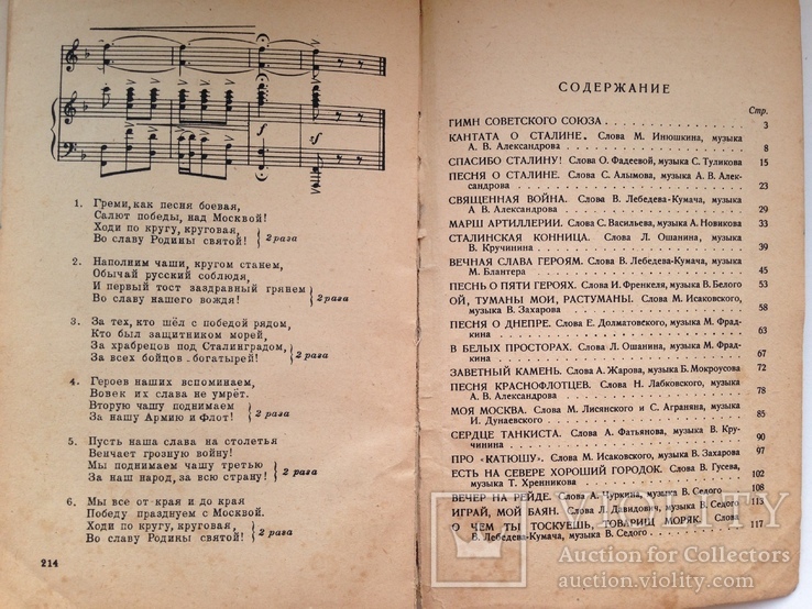 Песенник 1946  216 с. Отпечатано фотоспособом под наблюдением майора Куценкова В.И., фото №9