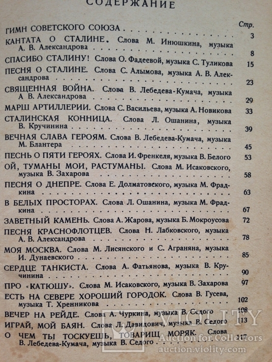 Песенник 1946  216 с. Отпечатано фотоспособом под наблюдением майора Куценкова В.И., фото №10